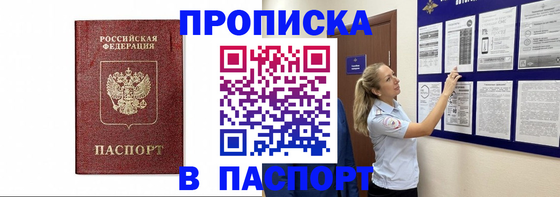 прописка для работы в Кировской области