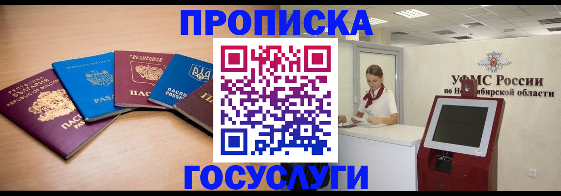 прописка от собственника в Кировской области