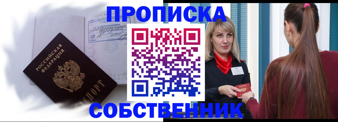 прописка 2025 в Кировской области